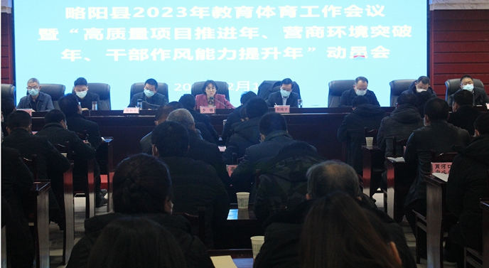 二月教育动态速递略阳县以新春“动员会”推进教体事业蓬勃发展
